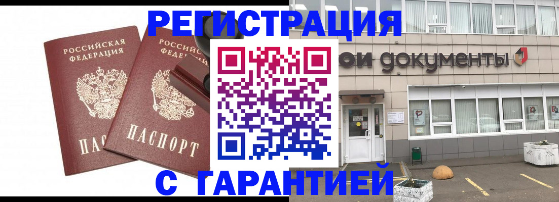 прописка для работы в Артёме