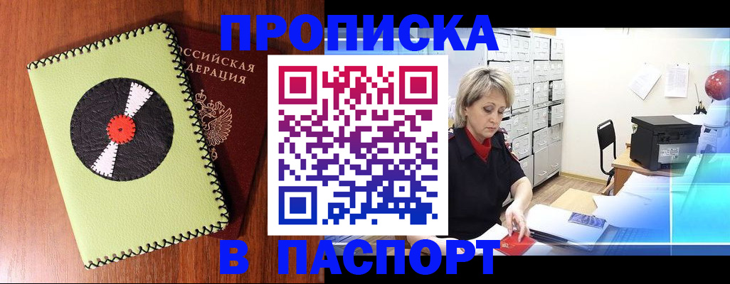 оформление прописки через МФЦ в Артёме