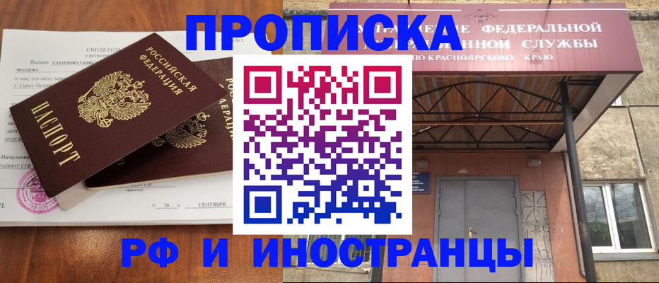 прописка в квартире в Артёме