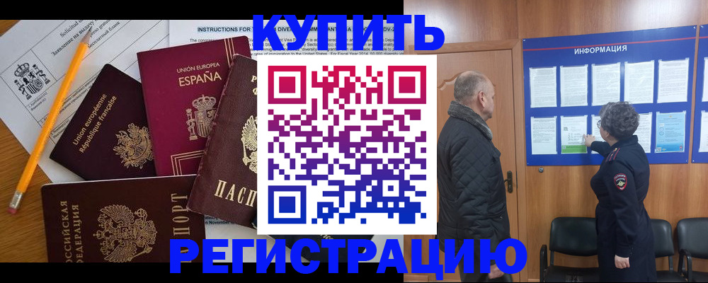 временная регистрация в квартире в Артёме