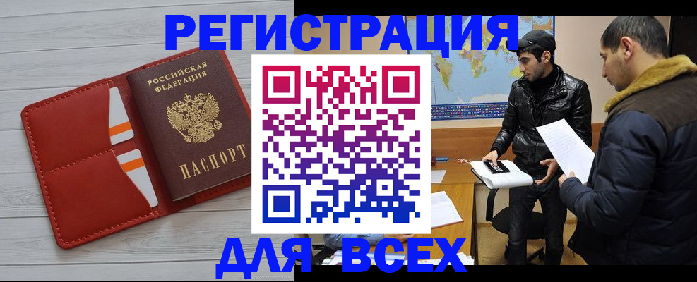 купить прописку в Артёме