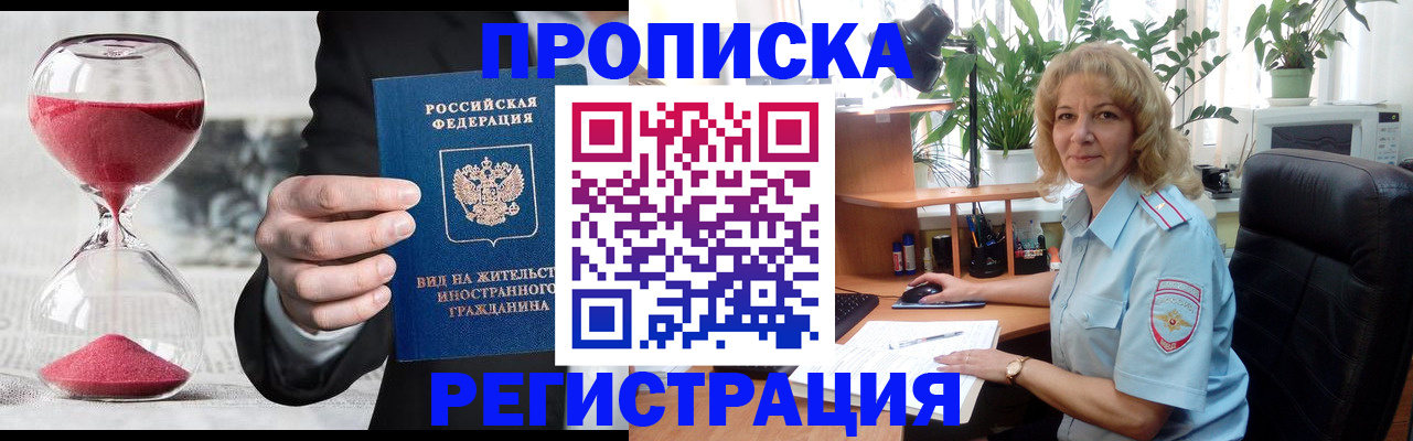 временная регистрация для всех в Артёме