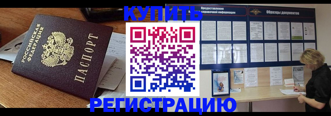 прописка в квартире в Артёме